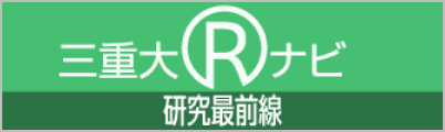 三重大Ｒナビバナー